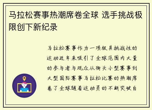 马拉松赛事热潮席卷全球 选手挑战极限创下新纪录