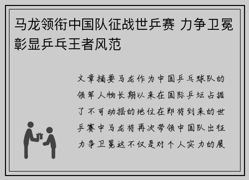 马龙领衔中国队征战世乒赛 力争卫冕彰显乒乓王者风范